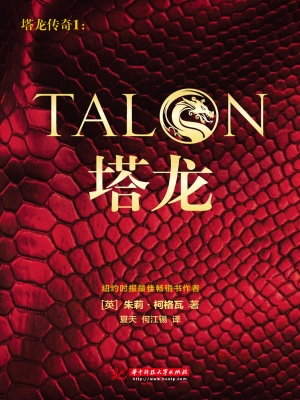 塔龙传奇 1——塔龙