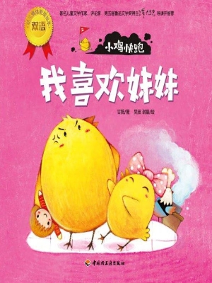 我喜欢妹妹