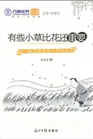 有些小草比花更重要