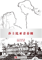 莎士比亚青春剧