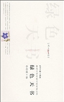 绿色天书