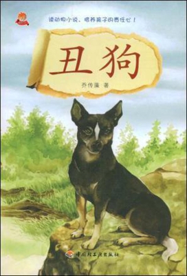 丑狗