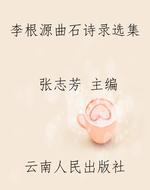 李根源《曲石诗录》选