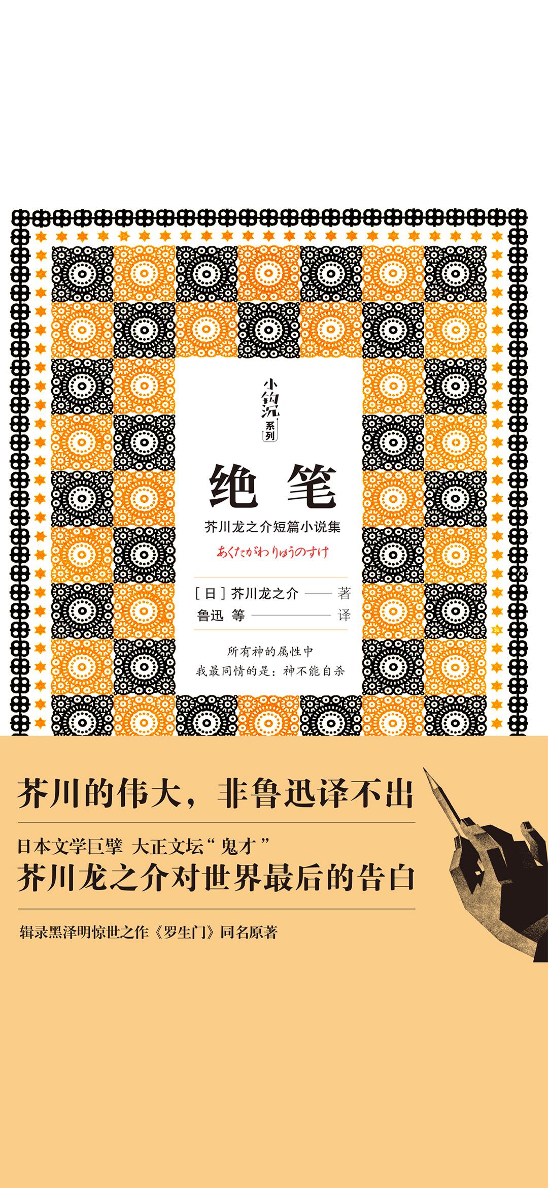 绝笔（芥川龙之介短篇小