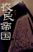 农民帝国
