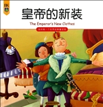 皇帝新装