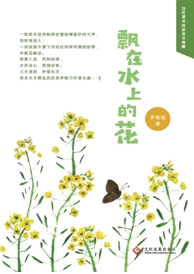飘在水上的花