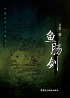 鱼肠剑