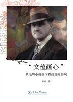 文蕴画心——从毛姆小