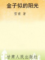金子似的阳光
