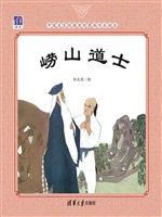 崂山道士