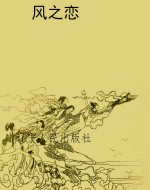 风之恋