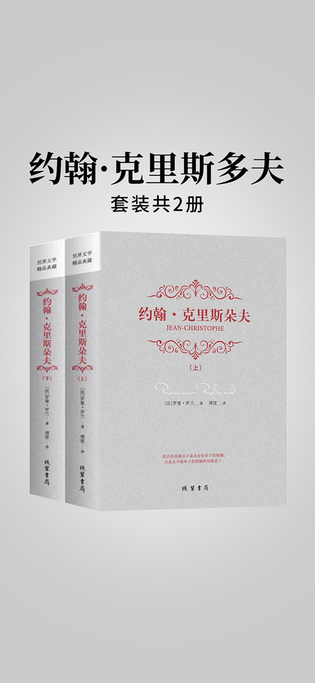 约翰·克里斯朵夫（全2