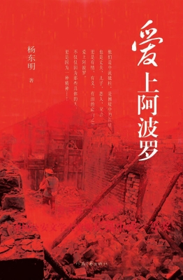 爱上阿波罗