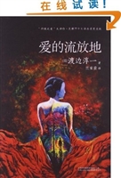 爱的流放地