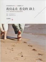 我们走在恋爱的路上—
