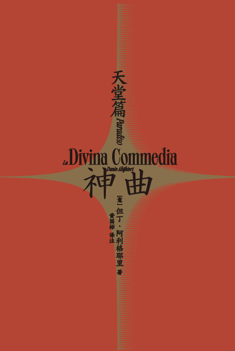 神曲3 天堂篇