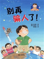 别再骗人了！
