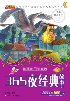 陪伴孩子长大的365夜
