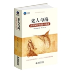 时光文库-老人与海：海