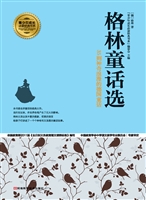 格林童话选
