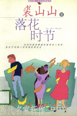 落花时节