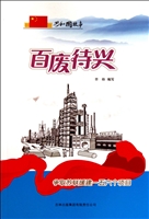 百废待兴——争取苏联