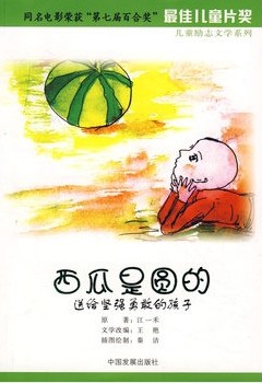 儿童励志文学系列——