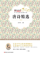 唐诗精选