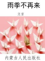 雨季不再来
