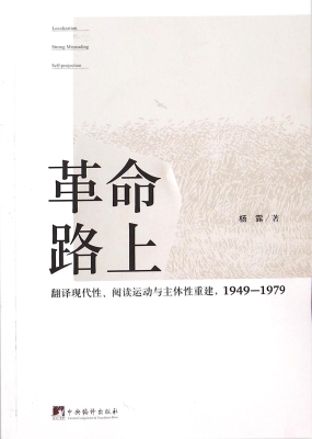 革命路上