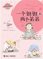 一个姐姐和两个弟弟