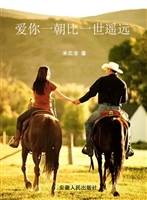 爱你一朝比一世遥远