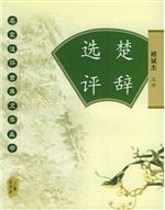 名家注评古典文学丛书