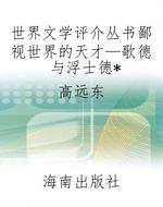 世界文学评介丛书鄙视