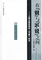 在“说”与“不说”之