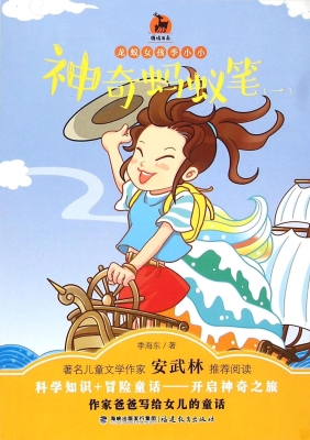 神奇蚂蚁笔（一）