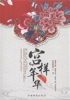 宫样年华