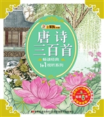 唐诗三百首