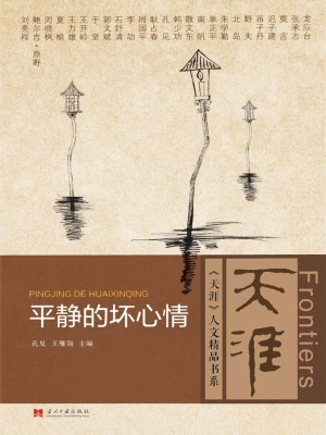 平静的坏心情