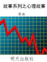 故事系列之心理故事