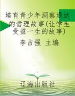 培育青少年洞察通达的