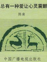 总有一种爱让心灵震颤