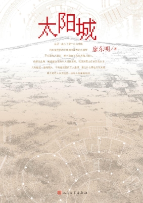 太阳城