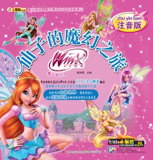 仙子的魔幻之旅