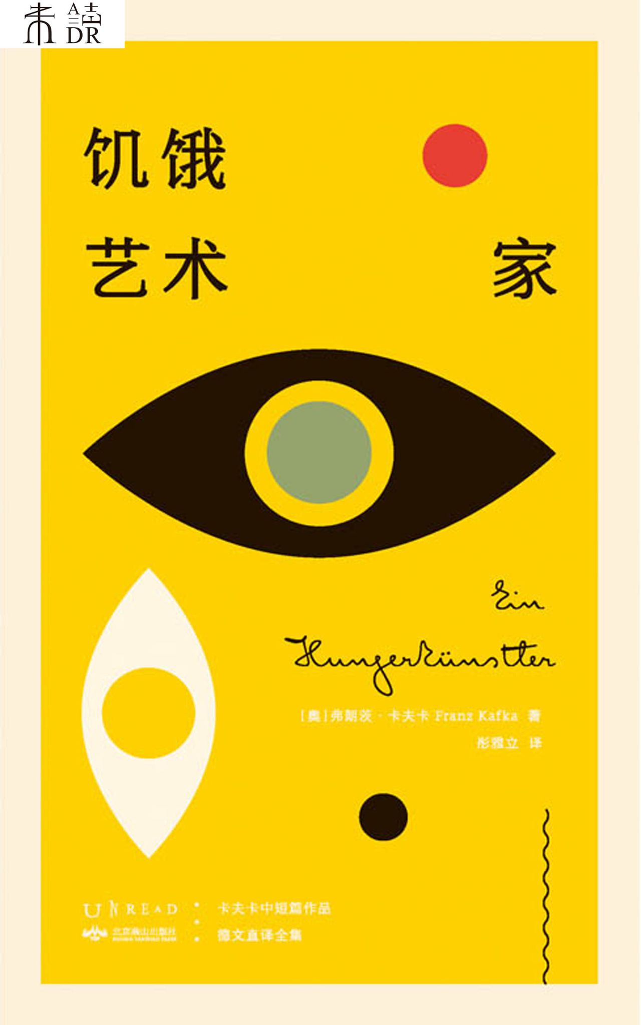 饥饿艺术家（K经典·卡