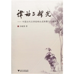 律动与辉光