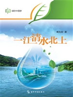 一江清水北上（中文版）