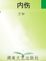 内伤