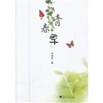 青春季